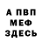 Меф VHQ soul light